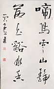 张荣庆书法作品,尺寸为67.5x41.5