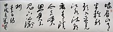 刘艺书法作品,尺寸为114.5x33
